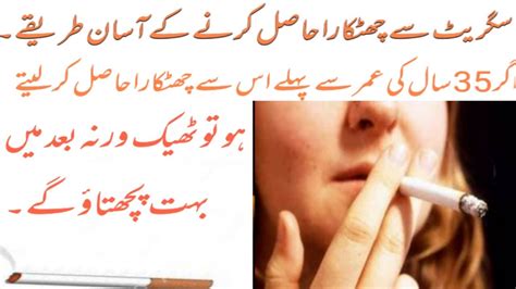 Cigarette Noshi Ko Tark Karne Ky Nuskhy How To Quit Smoking In Urdu