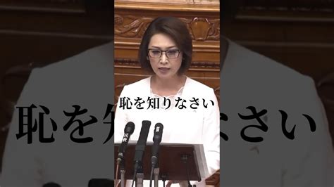 【恥を知りなさい！】三原じゅん子議員、あの歴史に残る演説・野党をこき下ろす／2019年6月24日 Youtube