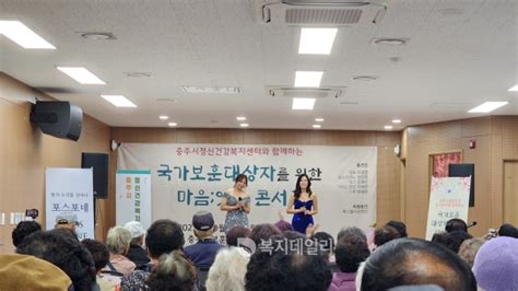 충주시정신건강복지센터 주최 음악회 충주시 보훈회관에서 열려 복지데일리