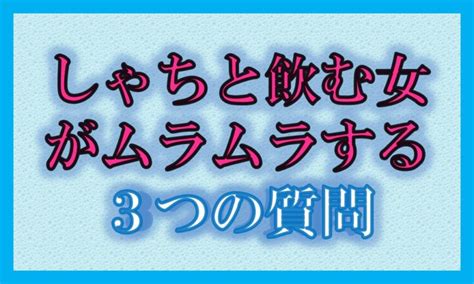 女をムラムラさせる3つの質問 21年間女性とまともに話せなかった男がナンパで人生を変え、ネット起業家までに至ったストーリー