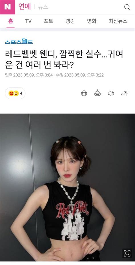 Dc 웬디갤러리🎤💙 On Twitter 🗞️레드벨벳 웬디 깜찍한 실수…귀여운 건 여러 번 봐라 🔗 N