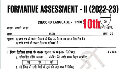 Ap 10th Class Fa 2 Question Paper 2022 23 10th Class Fa2 Hindi Question Paper Model Paper