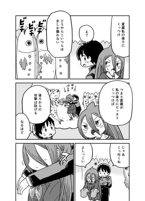 「サメガール2話② 」雪本愁二の漫画