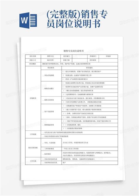 完整版销售专员岗位说明书word模板下载编号qyznwomg熊猫办公