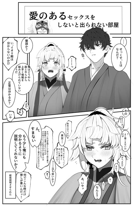 Fgo 正雪老師 不oo就不能出去的房間 Ptt評價