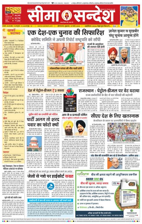 Epaper Seema Sandesh