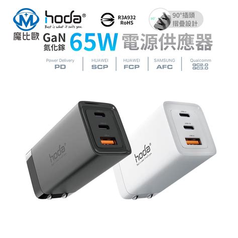 Hoda 65w Gan氮化鎵智慧三孔電源供應器的價格推薦 2025年1月 比價比個夠biggo