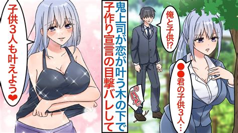 【漫画】職場の美人鬼上司が伝説の木の下で告白の練習をしていて「大好き。子供は3人欲しい」厳しい女上司が俺への愛を囁いていたのがバレると態度