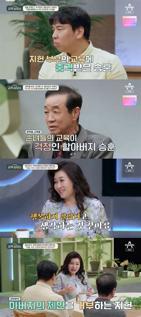 어게인tv 오지헌 父와 8년간 연 끊은 사연 행복하지 않았다 고백금쪽상담소 네이트 연예