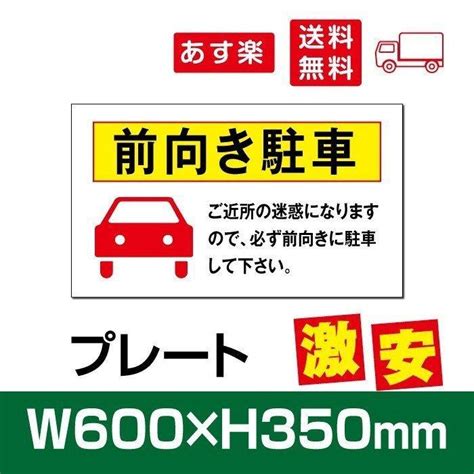 】プレート看板 アルミ複合板【前向き駐車】w600mmxh350mm 駐車場看板 駐車案内 Car 318 Car 318mitsuba