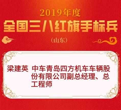 山东10名优秀女性6个女性集体受到全国妇联表彰！2019年度全国三八红旗手标兵、三八红旗手（集体）澎湃号·政务澎湃新闻 The Paper