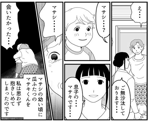 ＜亡き夫の裏切り……＞「愛する息子に会いたい！」奇跡が……起きた！【第8話まんが：義母の気持ち】 ママスタセレクト Part 4