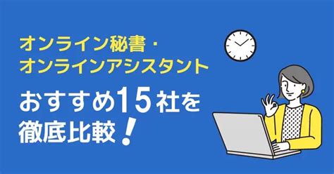 オンラインとは？リモートの違いとやり方をわかりやすく解説 I Staff｜優秀なオンライン秘書（オンラインアシスタント）