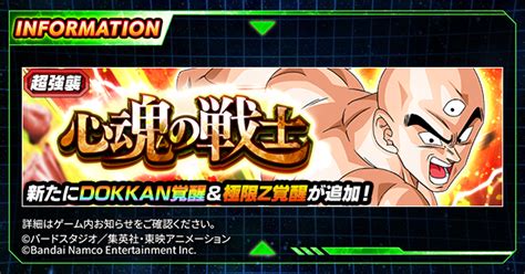 【ドラゴンボールz ドッカンバトル】公式 On Twitter リニューアル開催！／ 超強襲イベント「心魂の戦士」がリニューアル