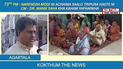 73th Pm Narendra Modi Ni Achaima Saalo Tripura Haste Ni Cm Dr Manik Saha Bono Kha Kaham