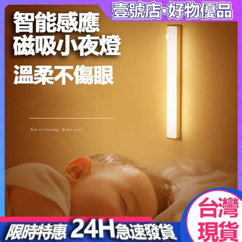 台灣現貨 Led 磁吸感應燈條 無線人體感應燈 Usb充電 小夜燈 床頭燈 感應燈 30cm 走廊燈 櫥櫃燈 氛圍燈 蝦皮購物