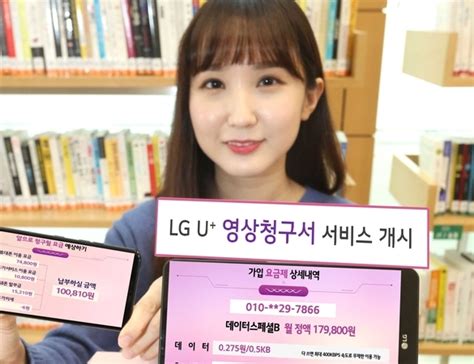 Lg유플러스 국내 최초 동영상 통신요금 청구서 제공한다