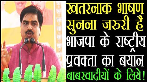 Dangerous Speech Prem Shukla BJP Pravakta Statement On Babar In