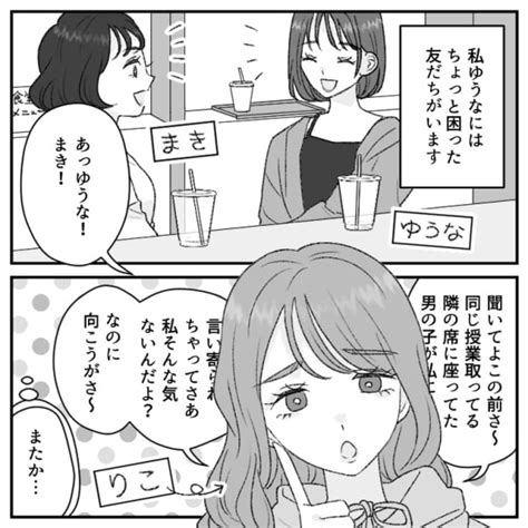 【画像】私の好きな人を狙ってくる友だち！「略奪女」の恐ろしい話 213 Peachy ライブドアニュース