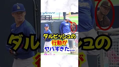 ダルビッシュがまるで”パパすぎる”大谷翔平と山本由伸が嬉しそう大谷翔平 山本由伸 ダルビッシュ有 大谷翔平動画まとめ