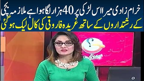 Gharida Farooqi Leaked Video 24 July 2017 Gharida Farooqi Exposed