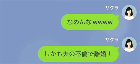 【line】夫の浮気相手からlineがきた！？「私と幸せになるべきなんです」＃14 2ページ目 Lamire [ラミレ]