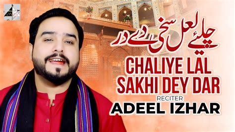 New Dhamal 2024 Chaliye Lal Sakhi Dey Dar Adeel Izhar Qalandari