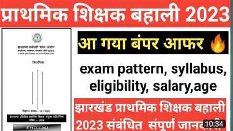 Jharkhand Teacher Vacancy 2023 Jtet Complete Jankari Jssc