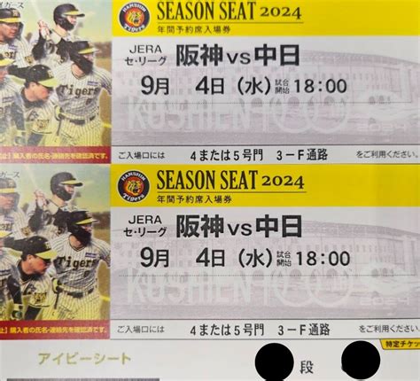 Yahooオークション 9月4日（水）阪神甲子園球場 阪神タイガースvs中