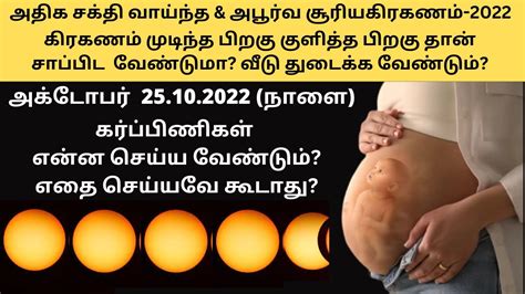 Surya Grahan 2022 In India Date And Time Solar Eclipse Of October 25 2022 In India Time In