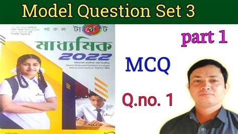 Model Question Set 3 MCQ Solutions Parul Target Madhyamik 2022