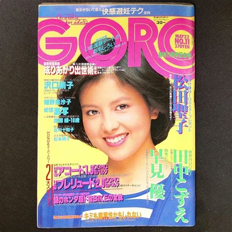 【やや傷や汚れあり】goro ゴロー 小学館 1985年 昭和60年5月23日発行 No11 沢口清子 浪領緑 吉川十和子 松本明子 早見優