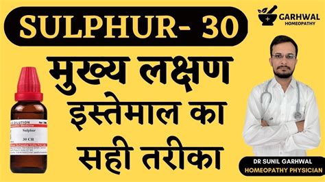 Sulphur 30 Homeopathic Medicine Sulphur 30c Uses In Hindi Sulphur