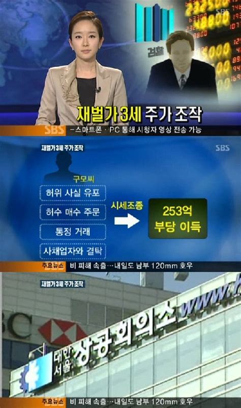 재벌가 3세 주가조작 적발 253억원 부당이익 혐의 네이트 뉴스