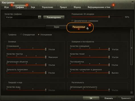 World Of Tanks стандартные настройки графики