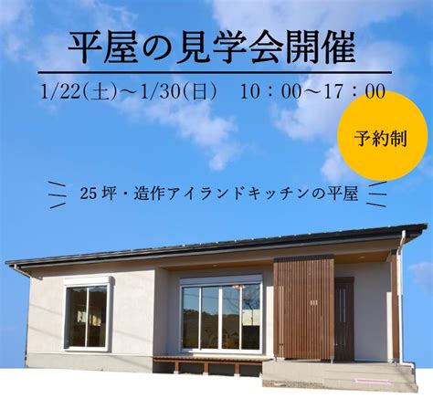 25坪・南玄関、アイランドキッチンのある平屋完成見学会｜浜松市の住宅会社、今井建設