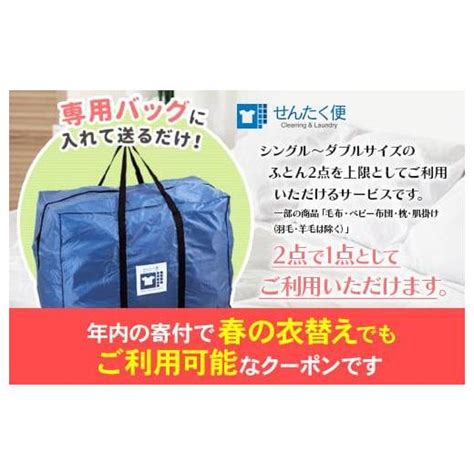 ふるさと納税 滋賀県 彦根市 【せんたく便】ふとんパック 5382397ふるさとチョイス 通販 Yahooショッピング