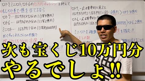 宝くじ1等当選で億稼ぐには？【ロトの可能性を比べてみる】 Youtube