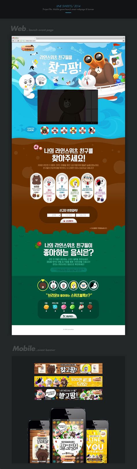 Line Sweets2014 Project Filemobile Game Launch Event Web Page