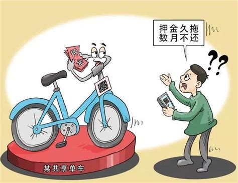 6家共享單車齊倒閉，10億押金當何歸？ 每日頭條