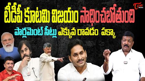 టీడీపీ కూటమి విజయం సాధించబోతుంది Tdp As Rao Sensational Comments On Bjp