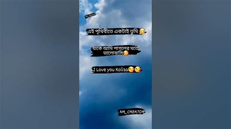 এই পৃথিবীতে একটাই তুমি🤗 যাকে আমি পাগলের মতো ভালোবাসি ️🌸💯 I Love You