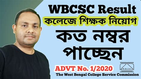 WBCSC Result 2023 Wbcsc Score Pattern 2023 Interview Marks Of WBCSC