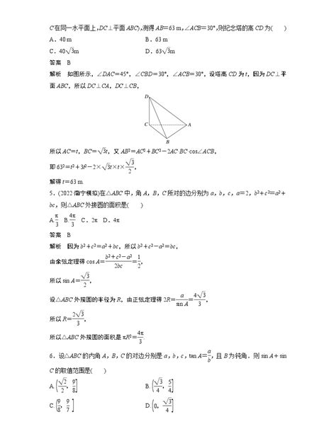 2024高考数学一轮复习讲义（步步高版）第四章 必刷小题8 解三角形 教习网试卷下载