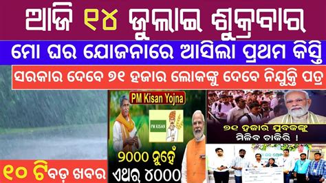 Today S Morning News Odisha Ajira Khabar Weather News Odisha News Today