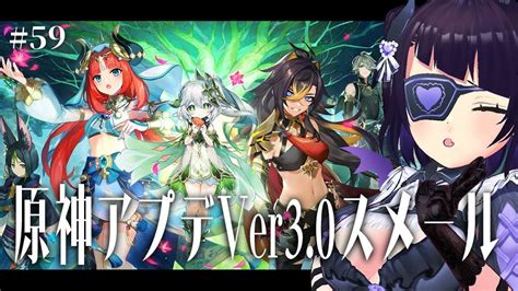 59 原神 Genshin 】原神初心者 Ver3 0アプデ！待ちに待ったスメールきちゃ マップ開拓ワープポイント開放メイン！【 来栖らいあ 】 原神動画まとめ