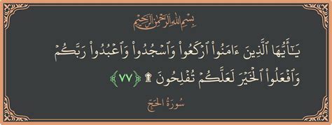 Verse Surah Al Hajj