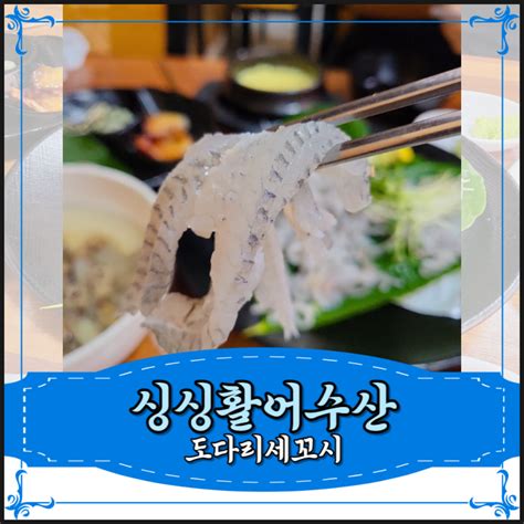 천안 싱싱활어수산 회식하기 좋은 성정동 횟집🍤 네이버 블로그