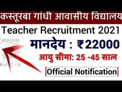 Kasturba Gandhi Vidyalaya Teacher Recruitment 2021 Loding No Fee