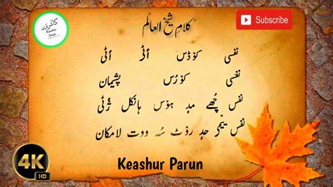 Kalam E Sheikh Ul Alam Ra Urdu English Translation Asif Iqbal Youtube